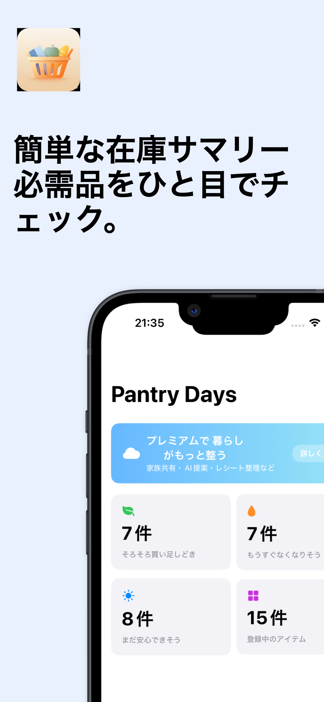 Pantry Days アプリのスクリーンショット
